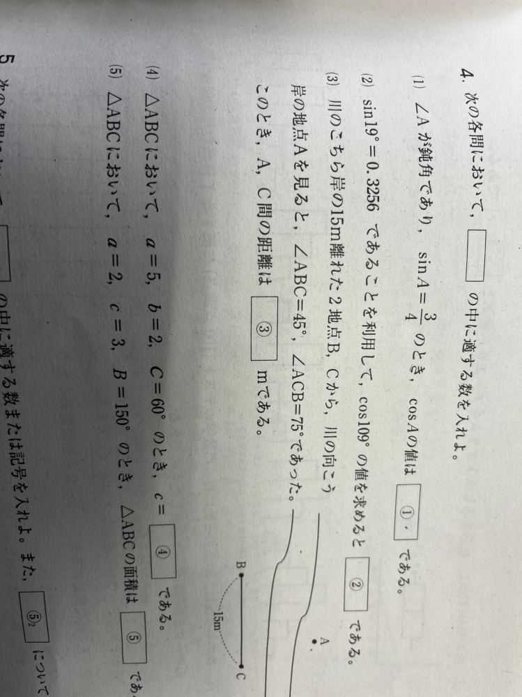 数学について質問です。 大問4全て教えてもらいたい