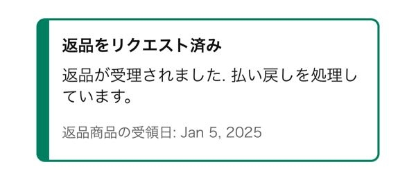 Amazonでドレッサーを頼んだのですが、最初12月31日に到着予定だったのが届かず、1月6日になり今Amazonのページを見てみると届いていないのに勝手に返品されていて、 返品商品を受領済みと書かれていました。さすがに腹が立ったのでAmazonに電話してみたら外国の人が出てきて、商品はキャンセルされてないです。明日までに届かなかったら返金となりますと言われたのですが本当ですか？キャンセルされていないのに受領済みと書かれているんですか？また、佐川急便では12月29日に出荷された後の追跡が見れてません。教えてください；；