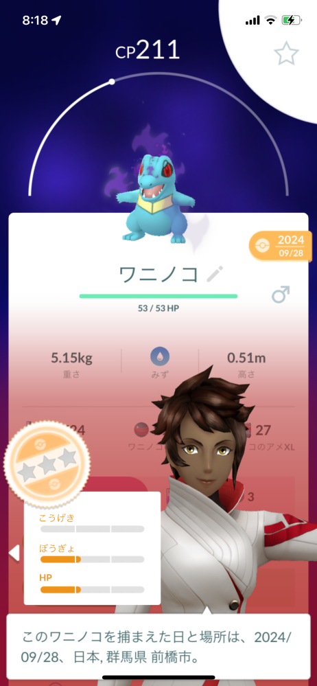 ポケモンGOの質問です。 このワニノコは強化して良いでしょうか？ スーパーリーグで使いたいです！