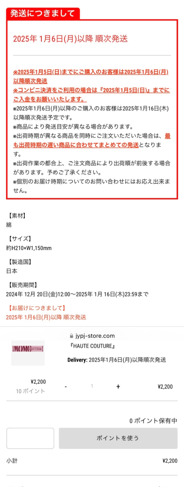 大至急回答お願いします。 今月15日のミサモのライブに行くのですが、グッズを1/5までに買いそびれてしまい、1/6以降は1/16以降順次と書いてあり間に合いません。 しかし購入画面に行くと1/6以降順次発送とあるのですがライブまでに間に合いますか？ちなみに1/13から東京に行く予定なのですが自宅にそれまでに届きますか？