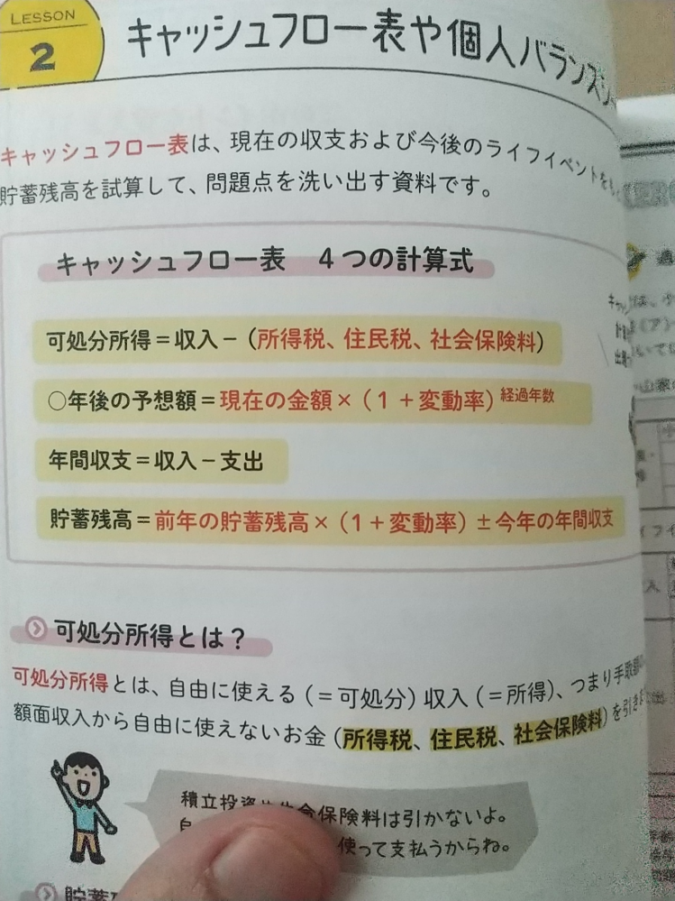 fp３級のキャッシュフロー表の問題で、1+変動率の1とはどういう意味ですか？