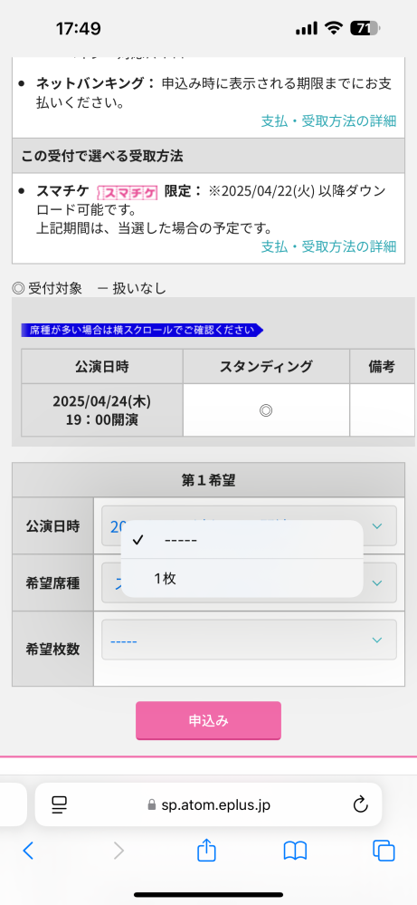 wurtsの4月24日で行われるライブの応募方法での質問です。 友達と一緒に行きたくて、2人分応募をしたいのですが1枚しか選択できませんどうすれば良いですか？