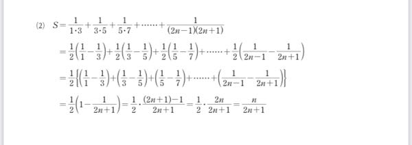 数列の和についての問題です。2行目の部分分数分解するとき、なぜ2分の1がついてくるのでしょうか。分かりやすく教えてくださいm(_ _)m ⚠︎︎画像は下に貼ってます