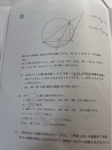 至急お願いいたします。 中学 数学 図形 この問題の(3)の答えは20√7です。 △ABEと△BCEは、底辺をそれぞれAE,ECとしたときの高さが等しいから、面積比はAE：EC=6√2：2√2=3：1となる。 同様に、△ADE：△DCE=AE：EC=3：1となるから、△ABD：△BCD=3:1 ★よって、四角形ABCDの面積は△BCDの面積の1＋3＝4（倍）だから、507✕4=20√7 という解説で、★よって から意味がわかりません、、