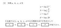 対数の大小関係です。教えてください 