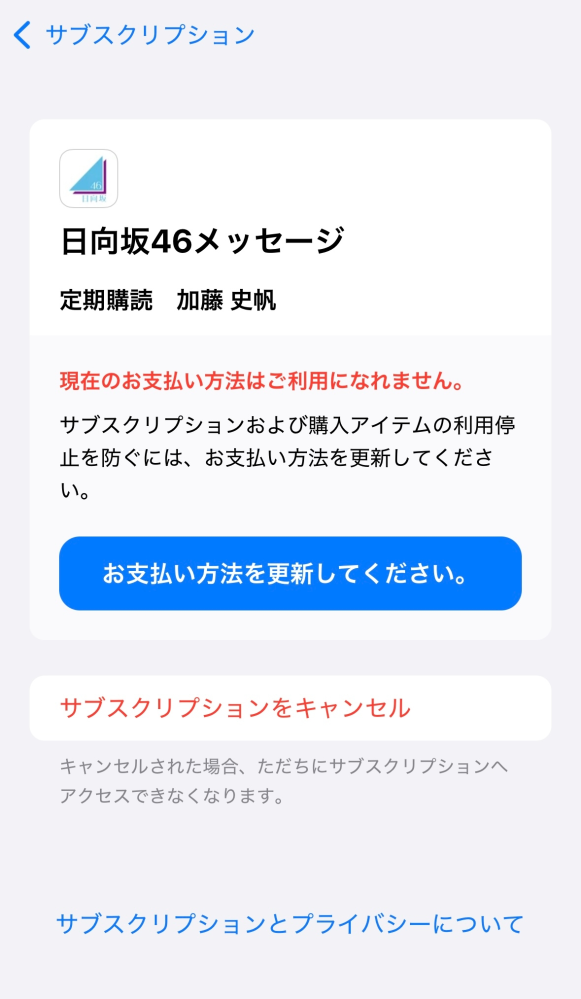 至急です！！ 日向坂46の加藤史帆さんのトークをとっているんですが、今日見たらこの状態になっていました。プリペイドカードでチャージした分のお金はあるんですが、引き落とされたかが分かりません。今はまだトークはオンラインです。見れなくなったりするのでしようか。教えてくださると嬉しいです。