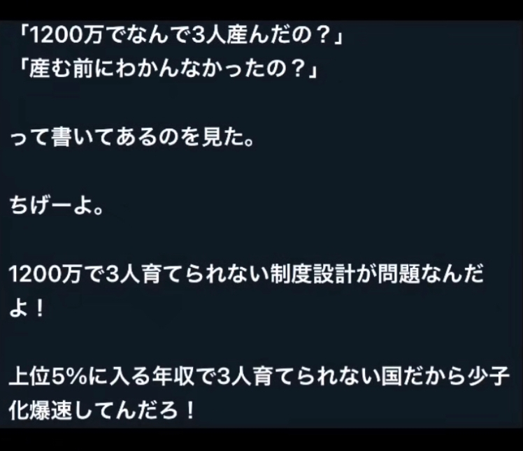 どう思いますか？ 詳しいことは分からないですが、私なりに頑張って説明するので読んでくれる人は読んで欲しいです。読みたくない人は画像のことについて書いて欲しいです。 中学2年生の女です。 お母さん：パン屋さん お父さん：トラックの運転手 バイトでスーパー 私の家は4人兄妹です。(兄21 兄19 兄17 私14) 詳しくは知りませんが、お父さんは全然稼ぎなかったらしいです。お母さんも少なかったと思います。 ちなみにお父さんのバイト代は自分のお酒やおつまみ、タバコなどそういうのに使っていました。 お金がやっぱり足りないのですが、中学生になったら通学用の自転車を買わなくちゃいけなくて、そういうのはおばあちゃん達からプレゼントとして貰って、なんとかやりくりしていました。 お父さんは子育てを全くと言っていいほどできません。 子供を病院に連れていくのすらできない人です。 それなのに子供に暴力をふるっていました。 家族仲は最悪。私が小学5年生の頃には家族会議が多くなりました。 私が小学６年生の頃、毎日のように家族会議をし、お父さんと別居をする形になったのですが、毎日のように帰ってきて、別居とは？という状態でした。 もちろん別居する時のアパート代はお母さんに払わせていました。 そして色々とあり、お父さんから逃げることを決意しました。 逃げたあとは母子支援？の施設に入りました。 そしたら生活保護を受けるよう言われ、それに従いました。 世間では「母子家庭」と「生活保護」はマイナスのイメージがあるというのを後々知りました。 お母さんは「生活保護がなかったら夜職をしないと生きていけなかった」と言っていました。 でも、そのせいで私は何も悪くないのに周りに言われるのが悔しいです。 子供は別に何も悪いことしてないじゃないですか。 お母さんだってそうです。 でも、この画像は動画のやつをスクショしたんですがそのコメント欄で年収0で生活保護でも4.5人は育てられるよ。と言っている人がいて、こういう人たちのせいで私はすごく肩身が狭い思いをしているんだな。と感じました。 私はこういう家庭環境で育ったので、やっぱりお金がない人、子育てが出来ない人が沢山子供を作るのは違うな。って思います。 私は実際に経験した訳じゃないので分からないですが、子供を産んで育てることがどれだけ大変でどれだけの責任が必要なのか、少しはわかると思います。 国の問題もあるかもしれませんが、日本はこれでも恵まれてる方だな。とやっぱり私は思います。 長々とありがとうございました。