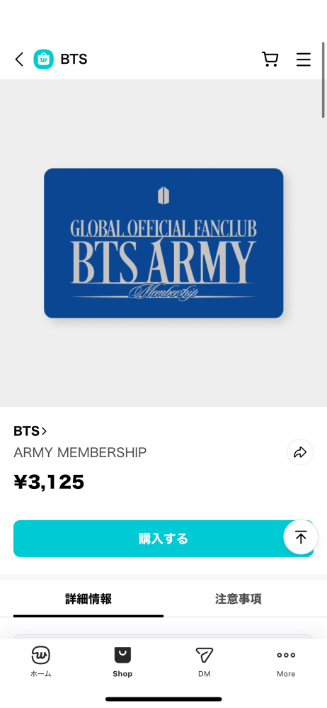 btsについて質問です。 weverse shopを見ているとBTS Japan official fanclub6,500円のものとARMY membership3,125円のものがありました。 こちらの二つは何が違うのでしょうか？？ また、ショップに0円で売られているものはどうすれば購入可能になるのでしょうか？