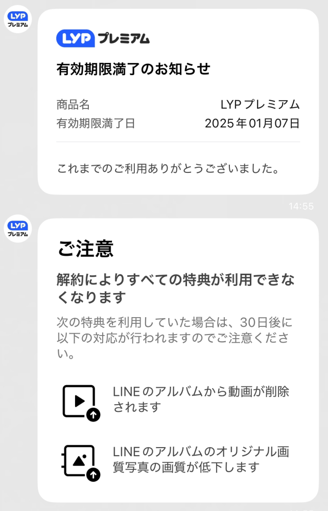 ワイモバイル新規契約者です。 初期登録を誤って解除してしまい、LYPプレミアムが「有効期限満了」という通知がLINE上できました。慌てて、もう一度登録を行いました。 ちなみにそれが昨日のことで、現在LYPプレミアムはまだ適用されている状態です。 これってどういう状態でしょうか？ LYPプレミアムはこれからも無料で使える状態に戻ったのでしょうか？ 詳しい方教えてください。