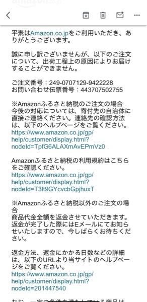 質問致します。 教えてください。 先日Amazonにて商品を購入したのですが、商品工程に不具合があったようで商品が届かないというメールが届きました。私自身初めてのケースでこのまま放置していいのか、何かしなくてはいけないのかわからないので、わかる方いらっしゃいましたら教えてください。クレジットカード決済なので引き落としが停止になるのかわかりません。 宜しくお願いします。