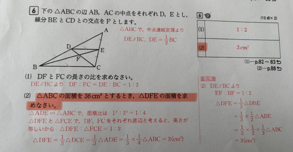 マーカーを引いてあるところがほんとにわかりません 解説が書いてあるのですがよく読んでもわかんないです。 中点連結定理や、中点と言っているところから長さが等しかったりするという考えには辿り着くのですが、そこからがうまくいかないです。 ぜひ教えていただきたいです‼️