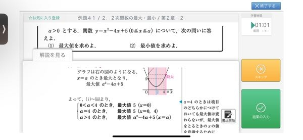 数学の質問です。 この問題で、ひとつの場合としてa＝4としていますが、 0<a≦4とまとめて場合分けして、3つから2つに場合分けしてもいいんですか？