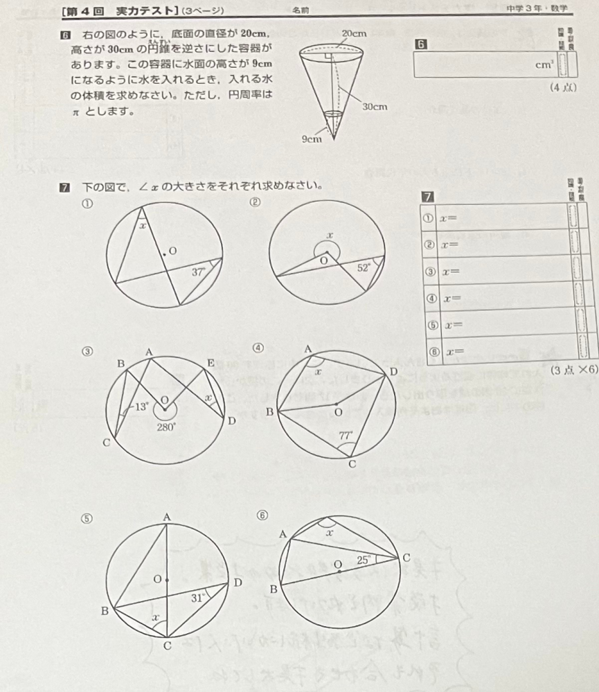 中学3年、数学の問題の答えを教えてください。m(_ _)m 出来れば途中式を書いていただけると有難いです！よろしくお願いします。(*^^*)