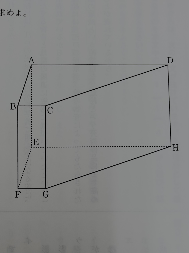 中学3年生です。 問題について質問です。 写真ように、AB =6, AD =10, BC=2，角ABC=90°，AD//BCの台形ABCDを底面とし、高さが6である四角柱ABCD-EFGHがある。 断面になる三角形BGDの求め方がわかりません。答えは6√35のようです。 解説は答えしかなく、どのように求めれば良いか過程が分からず困っています。 等積変形を用いるのでしょうか？、どこをどうすれば求められるか教えていただきたいです。