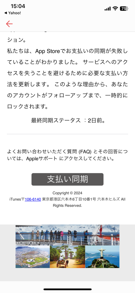 Apple Payから「アカウント認証通知」という件名でこんなメールが届いたのですが、これって偽メールでしょうか？ 実は一昨日、UFJのデビッドカードの支払いが出来なかったというメールが来て、その支払い出来なかったという時間が私が眠っている時だったので、デビッドカードを使用できないようにしたんです。 それでカスタマーサポートの方がいうには、2023年にApple Payと紐付けがされているとのこと。 そしてこのメールが届いたんです。