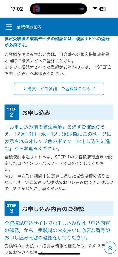 至急 共通テストの河合の模試を19日自宅で受験したいのですが、まだ申し込めないですか？