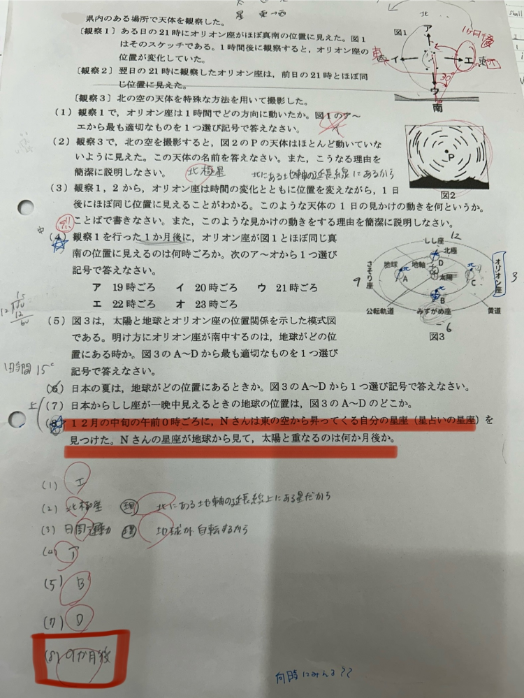 中3 理科 地理 天体 星 宇宙 月 地球 太陽 満ち欠け 画像の問題(8)が分かりません。なぜ9ヶ月になるのか教えて頂きたいですт т