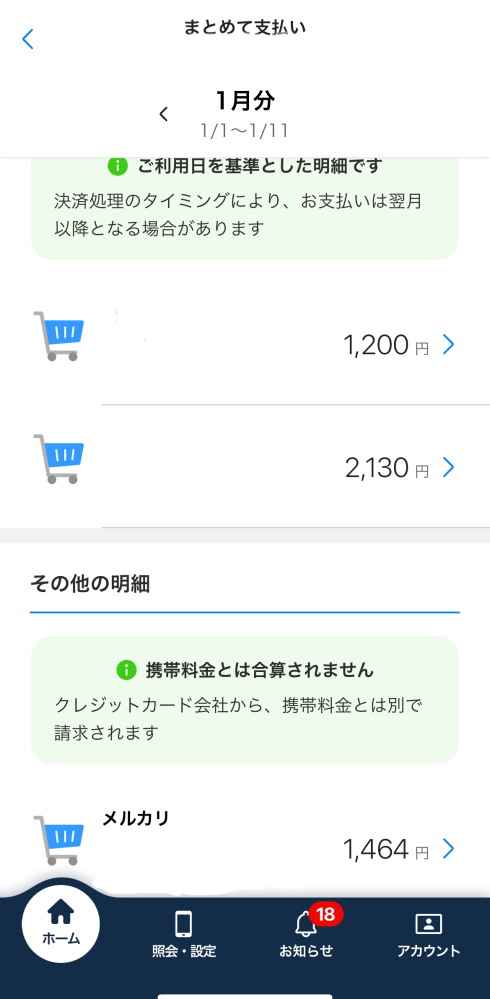 メルカリ ソフトバンクまとめて支払いについて。 携帯料金とは別にクレジットカードに請求されると記載されていますが、これは携帯料金を払っている同じクレジットカードで支払われるんですよね？ こういうのは携帯料金を支払った日と同じ日に支払われるんですか？