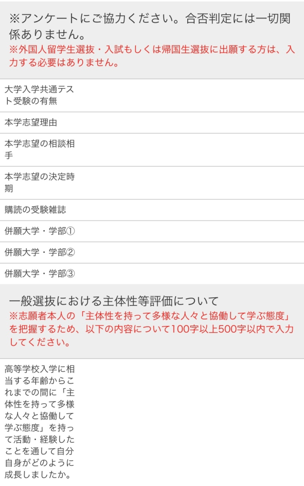 至急 大学受験の申し込みについてこちらは入力するのでしょうか？ 主に下です