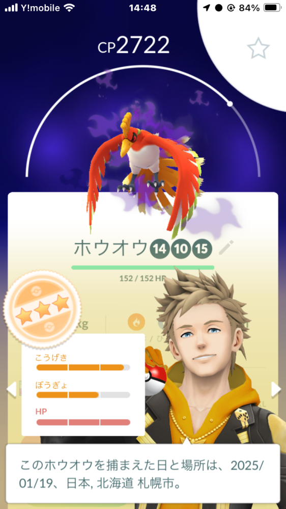 ポケモンGOのシャドウホウオウレイドデイを65回やって最高個体がこの個体値なんですがこのホウオウフル強化していいですか？それともリトレーンした方がいいですか？技はせいなるほのうです