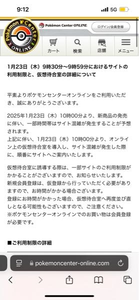 ポケモンセンターオンラインについて質問です。1/23に新商品の発売に伴う混雑緩和のため仮装待合室が導入されるらしいのですが、何の商品が発売されるのですか？