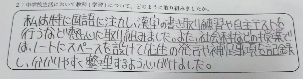 大至急！！！！！！ 高校受験のエントリーシートについてです！ この文章の、国語は国語なのに社会は社会科と書くのは違和感ありますか？