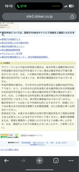 株式投資について これって一般で取引して利益が20万円以下の場合は確定申告しなくてよいという認識でいいのでしょうか？ SBI証券