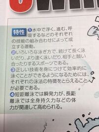 水泳のレポートを書いているのですが 教科書に書いてある水泳の特性を自分なりにまとめて書かなければならないらしく、どのようにまとめれば良いか分からりません...、

誰か教えて下さい！