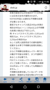 Skebについてです。

最後のモザイク処理の計算方法が分からないので計算方法を教えて下さい。

(例文)キャンパスサイズ2590PX × 1000PXのNFSWイラストに必要な不明瞭化処理(モザイク)の最 低単位は？

というような問題が2問程あるのですが公式の説明(下の画像)を見ても解き方が分かりません。計算方法を知っている方がいたら教えて下さい。