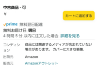 amazonアウトレットでの購入、付録について。 ムック本の購入を考えています。
amazonアウトレットで買うと少し安いため、付録目当ての私はそちらでも十分と思っています。
状態説明としては画像のとおりで、付録について言及されていません。

この場合、付録が付属していない可能性はあるのでしょうか？

また、付属していない場合、amazon都合として返品対応（全額返金）してもらえるのでしょう...