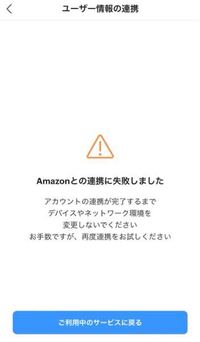 AmazonでPayPayアカウントとの連携をしたいのですが、何度試行してもこの画面になってしまいできません、 なにか手順を飛ばしたり、連携できない理由があるのでしょうか。