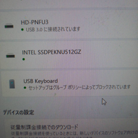 セットアップはグループポリシーによってブロックされていますと表示されキーボードが使えない状態です
分かる方ご回答お願いいたします 