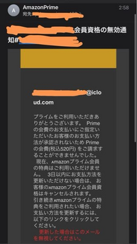 Amazonプライムに入ってないのに、このようなメールが来ました。無視してもいいのでしょうか？
プライム会員の特典は利用できないと書いてますが、今後一生って意味ですか？ アマプラは1年半前ぐらいに解約しました。至急