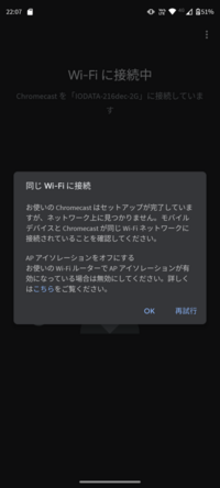 wifiのをIODATAに換えてからグーグルキャストが調子悪いです。 普通にテレビと接続して視聴できてたのに、あるとき急に接続できなくなり、再セットアップしても画像のような結果となり上手くいきません。

意味不明なのが、ある日なにもいじってないのに急に以前のようにテレビで視聴できるようになったことです。

そして、それから3日たち、本日また原因不明で接続できなくなりました。

な...