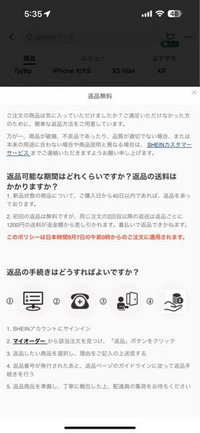 至急です！SHEINで、返品送料無料というのが始まりました。それで、初回の返品は無料で、同じ注文の2回目以降の返送は1200円が必要です。着払いはできかねます。 と書いてありますが、これって初めてでもお金取られるということですか？
誰か、このサービスで返品したことある人、教えていただきたいです！