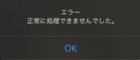 LINEで友達追加しようとするとエラーで追加できません
私がマイQRを見せて繋ぐ、誰かが私の連絡先を送りその人が追加すると私側からも追加できるのですが私が追加部分を押すとこうなります 他にも動画が送れなかったりします
昨日間違えてLINEアカウントを新しく作り直したのですがそこに原因はありますか？
タスクを切る、再起動する、再インストールするなどためしましたがむりでした