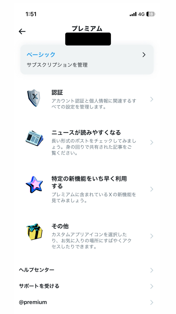 X（Twitter）のサブスクについて ご質問になります。 X▶︎プレミアム▶︎設定に進むと画像のように ベーシックプランと記載になっています。 しかしiPhone一般▶︎サブスクに飛ぶと ベーシックではなくてプレミアムになっています。どうやればX▶︎プレミアム▶︎設定の画面がベーシックからプレミアムに切り替わりますか?