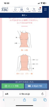 TBCの500円の脱毛体験で背中で登録しました
これって背中の上か下かしかできない感じですか？ 