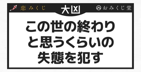 失態起こさないためにはどうしたらいいですか？！