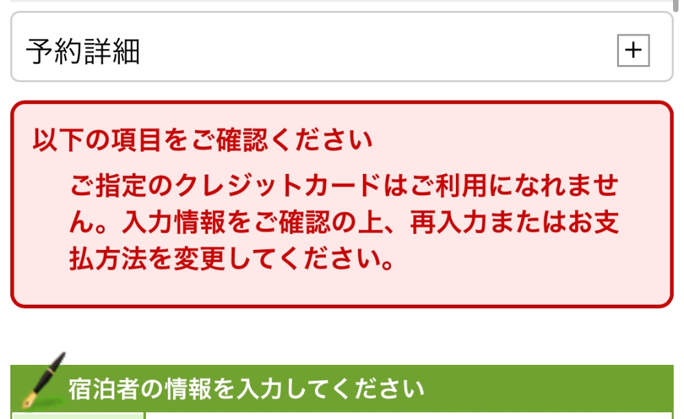 2025年4月に泊まるホテルを11/30に楽天トラベルにて楽天カード払いで予約をしました。（4件トータル50万ほど） しかし日程が変更になったのでその日にすぐ全てキャンセルし、本日（12/5）取り直そうとしたところカードが利用できないエラーが出てしまいました。 楽天イーナビを見てみましたが、特に通知はなく利用明細にはキャンセル分の表示はありませんでした。（1月分の請求はまだ見れない） 利用上限は100万円なので超えていないはずです。 スーパーなどでの日常利用や、楽天市場での買い物は普通にできています。 どうしたら解除されるでしょうか