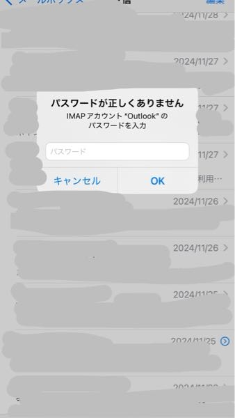 iPhoneのアップデートしたら、メールを開くたびにこんなメッセージが出るようになりました。 キャンセルを押せば特にパスワードなど入力しなくてもメールを開けるのですが、邪魔です。 このメッセージが出ないようにする方法はありますか？ と言うかなんのためのパスワードですか？