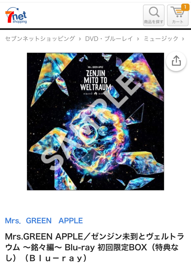 Mrs. GREEN APPLE DVDについてなのですが、セブンネットショッピングで「初回限定BOX(特典無し)」とあるのを見つけました。 これはマフラータオルが無いだけで、初回限定BOX内のグッズはありますよね？