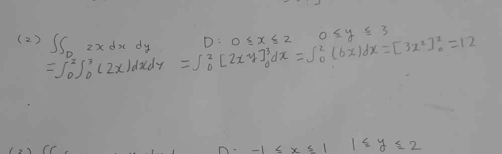 二重積分の問題なのですがこれで合っていますか？教えてください。