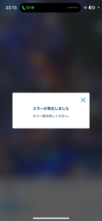 ディズニーアプリについての質問です。
今度2人彼女とディズニーに行こうと思っています。 2週間ほど前、彼女からアプリのチケットの招待URLを送ってもらいました。ですが、先週くらいに彼女がそのチケットをはずしてしまい私はチケットがない状態になりました。
ですが、もう一度そのURLを送ってもらった時に"エラーが起きました"と表示されてしまいます。対処法を教えてください。