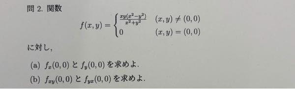 解析学の分野です。この問題の解き方を教えてください。