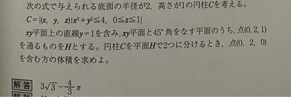 この問題を ∫_｛-√3｝^｛√3｝ (√(4-x^2)-1)^2 dx で計算したのですが答えと違いました。どこがおかしいのでしょうか。私はy軸方向に立つ直角二等辺三角形を考えて、それをx軸方向に動かす方法で考えました。