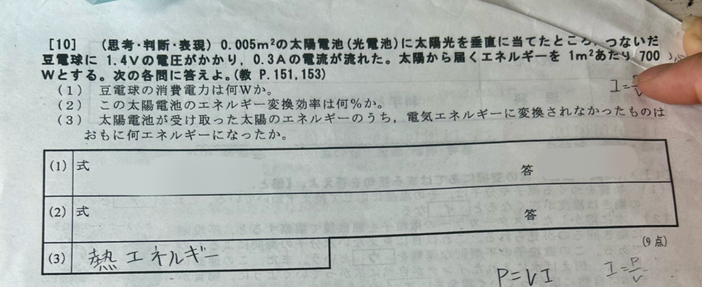 高校1年生 科学と人間生活のレポートです。 （1）（2）の解き方が分かりません。 どの公式に当てはめればいいか教えてください。 理科 エネルギー変換率