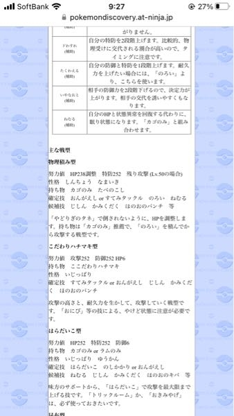 このカビゴンの型について教えて下さい。(ポケモンエメラルドフロンティア用です。) 1番上の型にHP238調整と書いてありますが、どういう事でしょうか？ 個体値がVの場合はどこまで振るのが正解ですか？