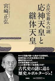 【応神天皇 継体天皇】初代天皇から皇統が続いていたら奇跡的です。皇統断絶しているとしたら、一番怪しい（心配な）のは応神天皇、次が継体天皇と言われます。 その他の天皇で怪しい天皇がいるとしたら何天皇になるのか教えてください。