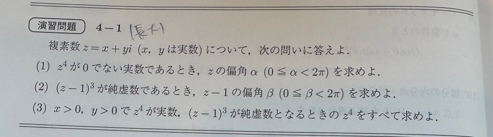 複素数に関する質問です。 画像の(3)で、なぜ4/π<β<πという範囲を設定できるのですか？